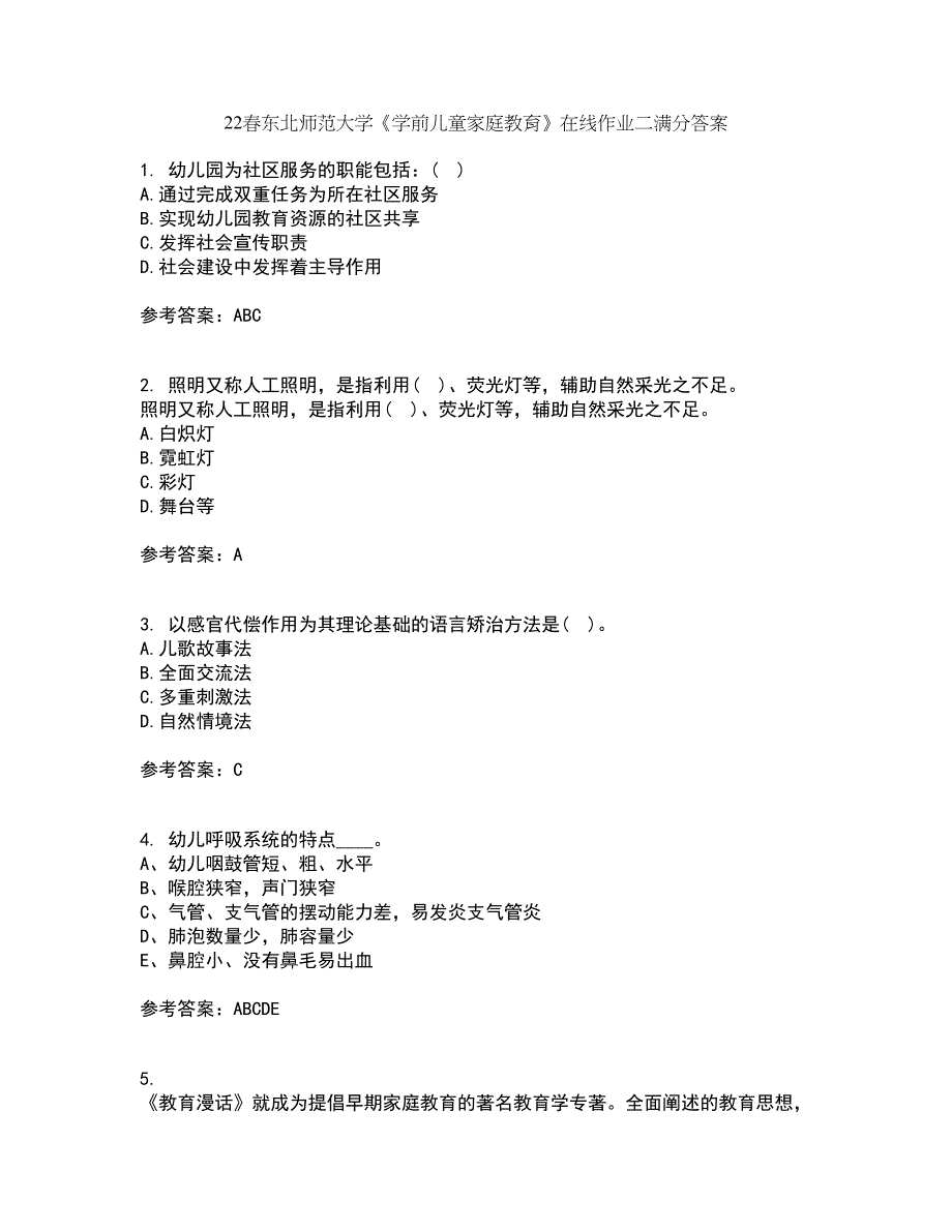 22春东北师范大学《学前儿童家庭教育》在线作业二满分答案6_第1页