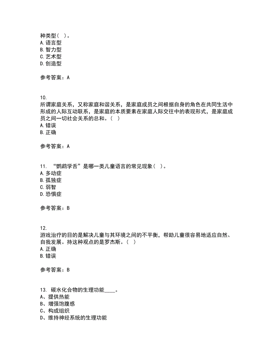 22春东北师范大学《学前儿童家庭教育》在线作业二满分答案6_第3页