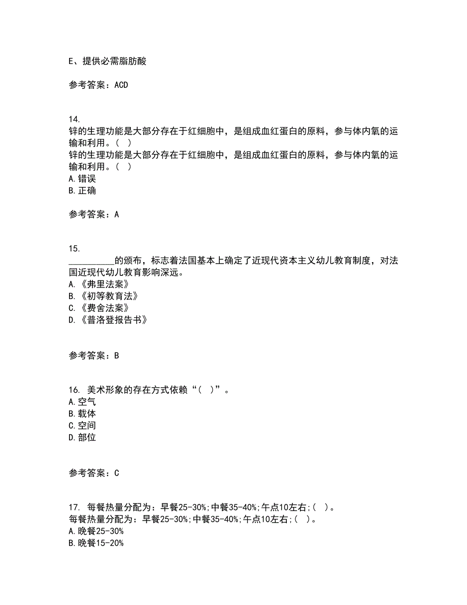 22春东北师范大学《学前儿童家庭教育》在线作业二满分答案6_第4页