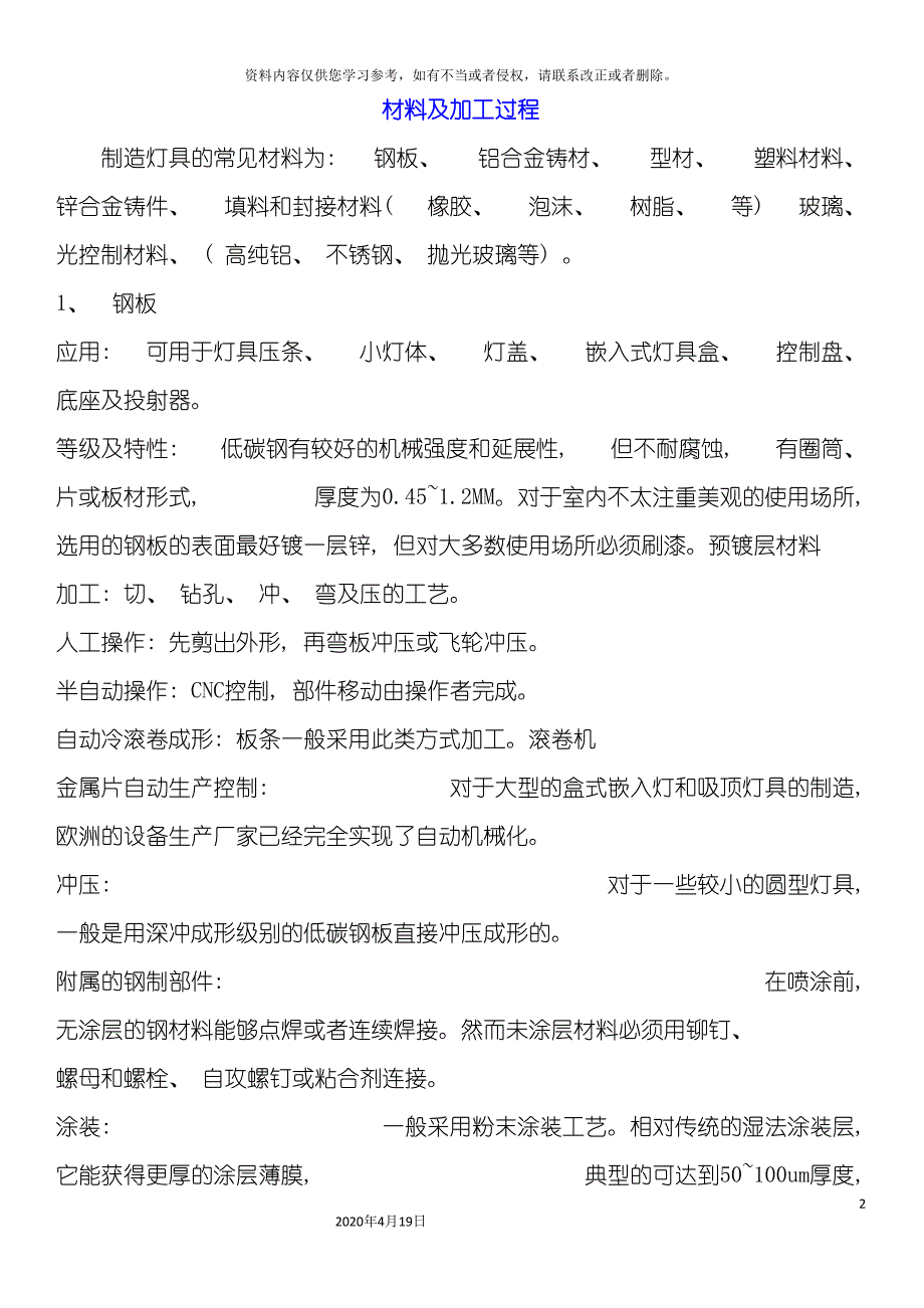 节能灯材料及制造工艺模板.doc_第2页