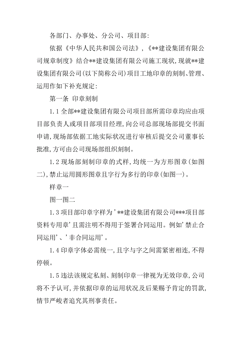 2023年公司印章管理规定篇_第3页