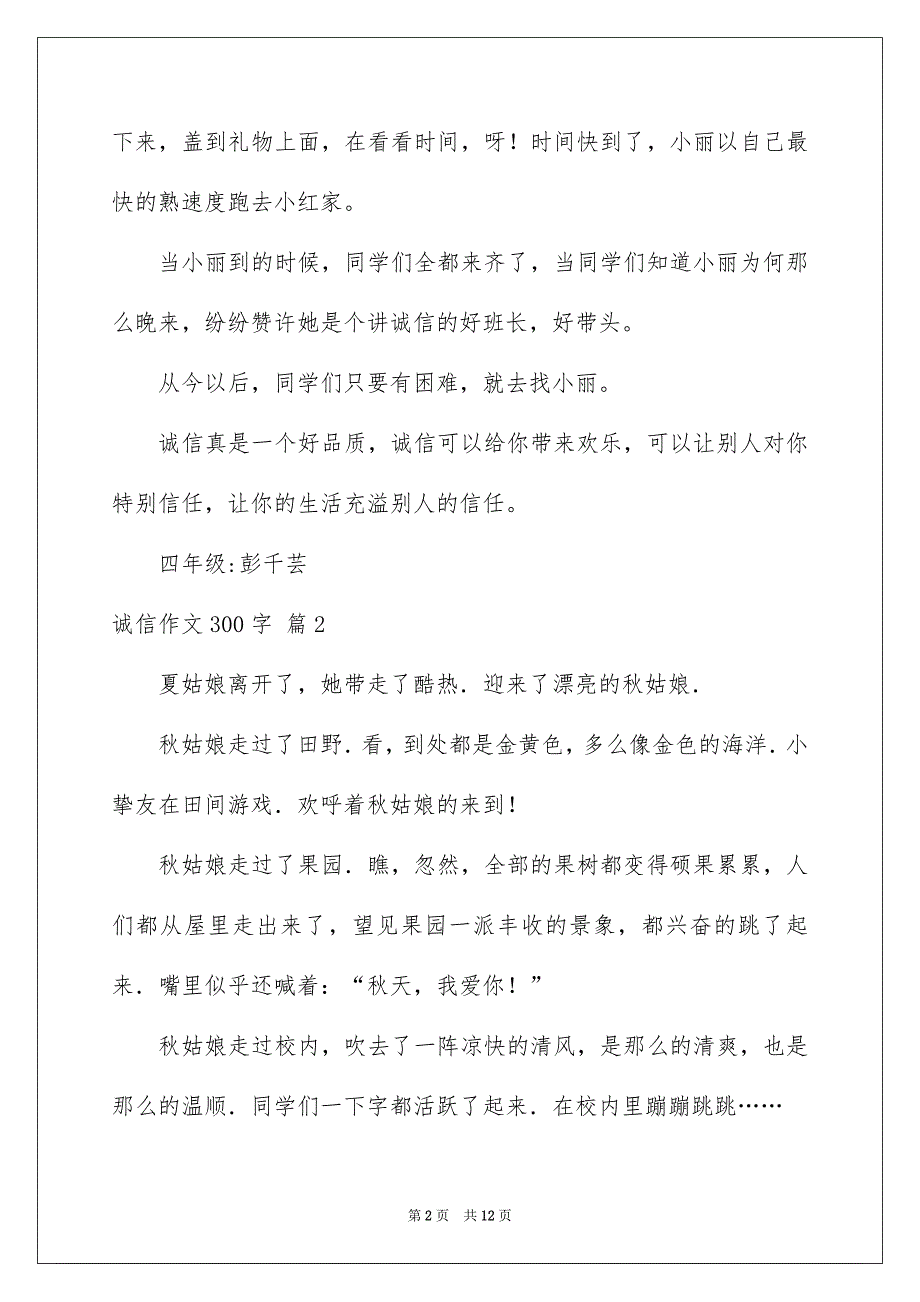 诚信作文300字_第2页