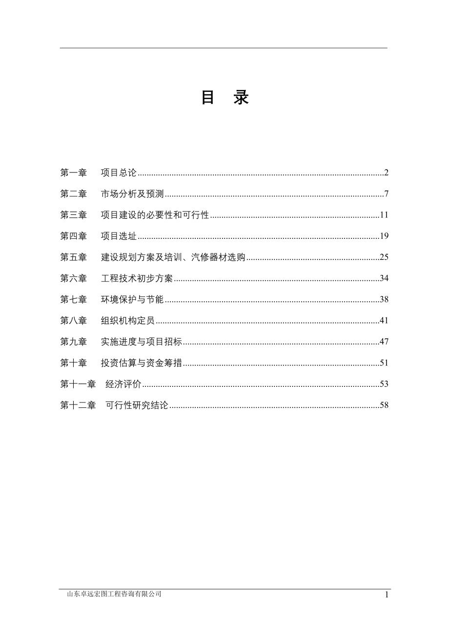 上海XX汽车驾驶学校建设项目可行性报告（综合类一级）_第2页