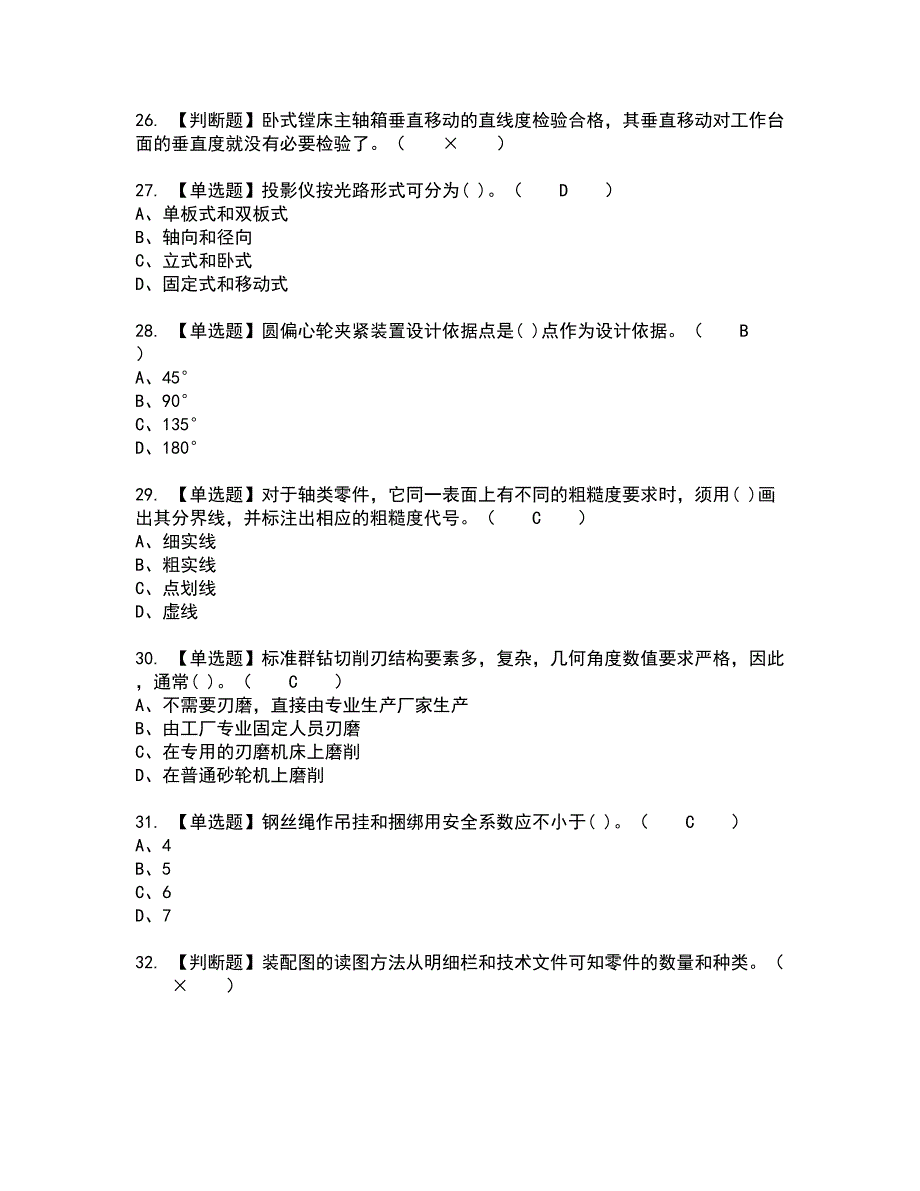 2022年工具钳工（中级）新版试题含答案15_第4页