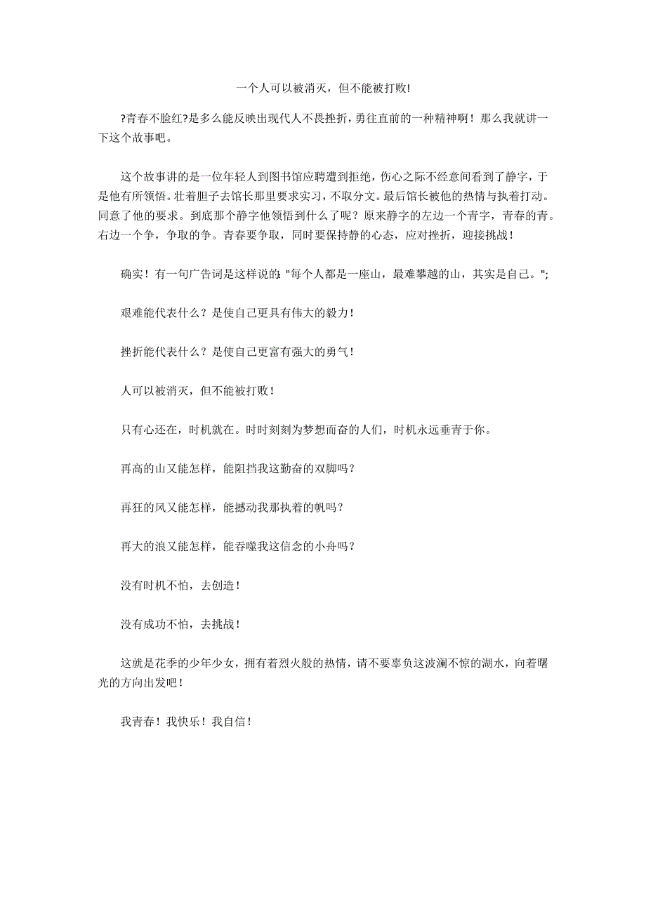 一个人可以被毁灭但不能被打败!_第1页