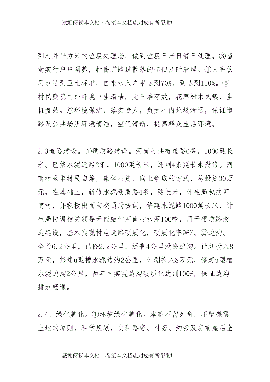 XX县经济社会发展暨新农村建设情况汇报 (3)_第4页