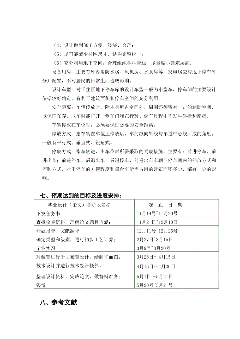 地下停车库开题报告_第4页