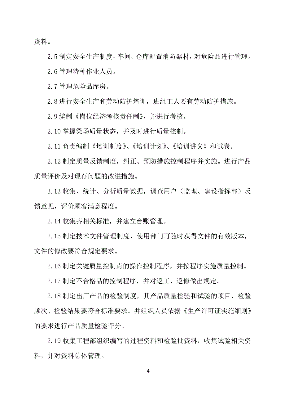 制梁场部门班组职责接口资料_第4页