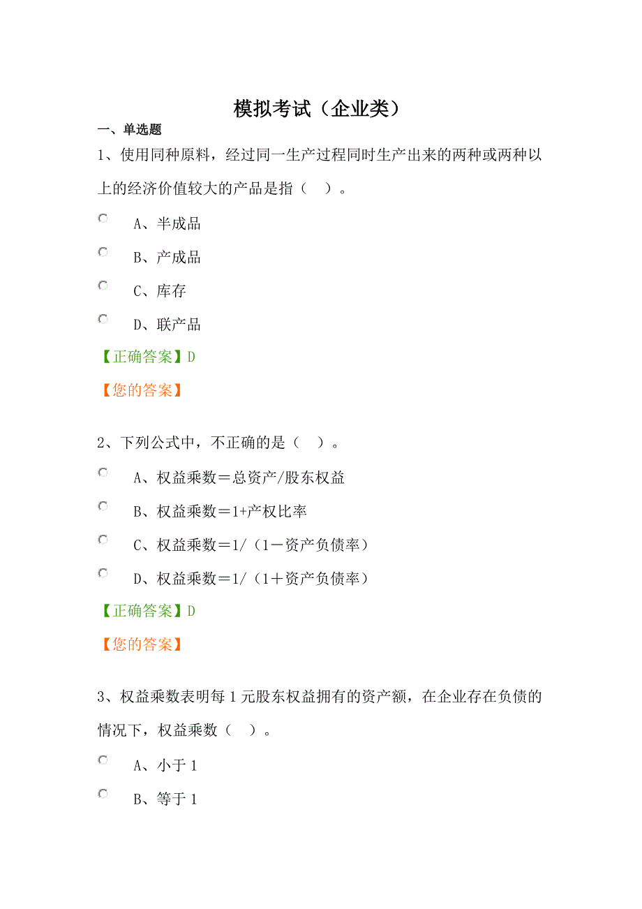 2016年继续教育考试答案_第1页