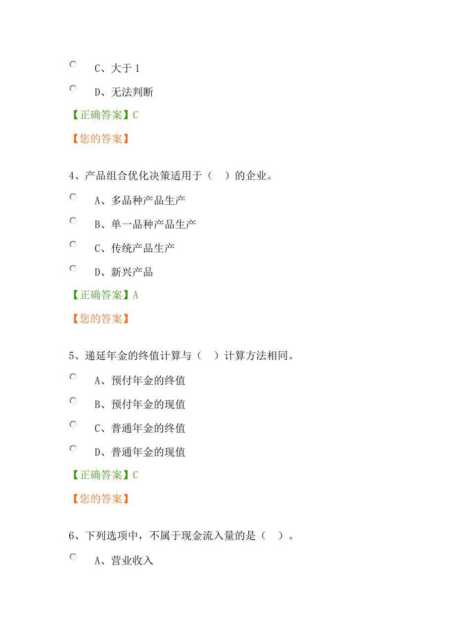 2016年继续教育考试答案_第2页