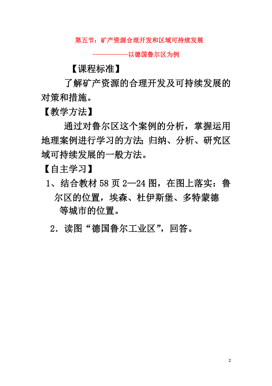 高中地理第二章区域可持续发展2.5矿产资源合理开发和区域可持续发展学案（）湘教版必修3_第2页