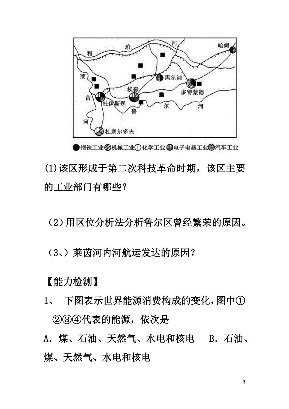 高中地理第二章区域可持续发展2.5矿产资源合理开发和区域可持续发展学案（）湘教版必修3_第3页