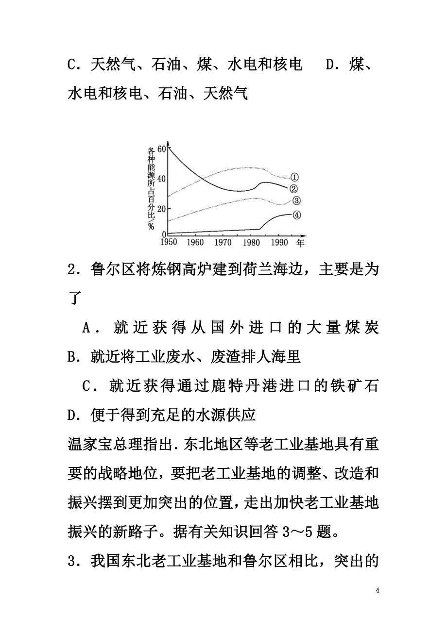 高中地理第二章区域可持续发展2.5矿产资源合理开发和区域可持续发展学案（）湘教版必修3_第4页