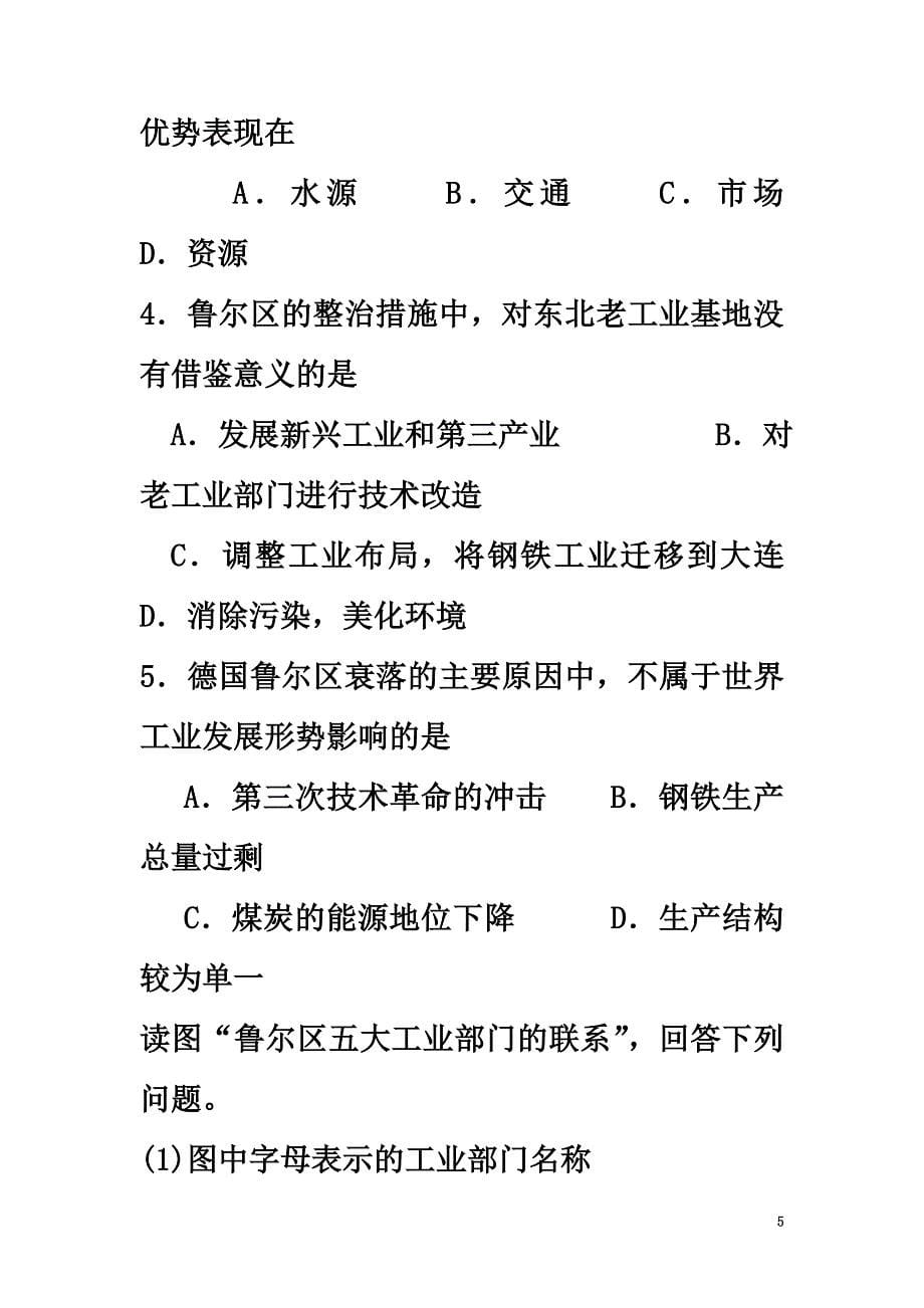 高中地理第二章区域可持续发展2.5矿产资源合理开发和区域可持续发展学案（）湘教版必修3_第5页