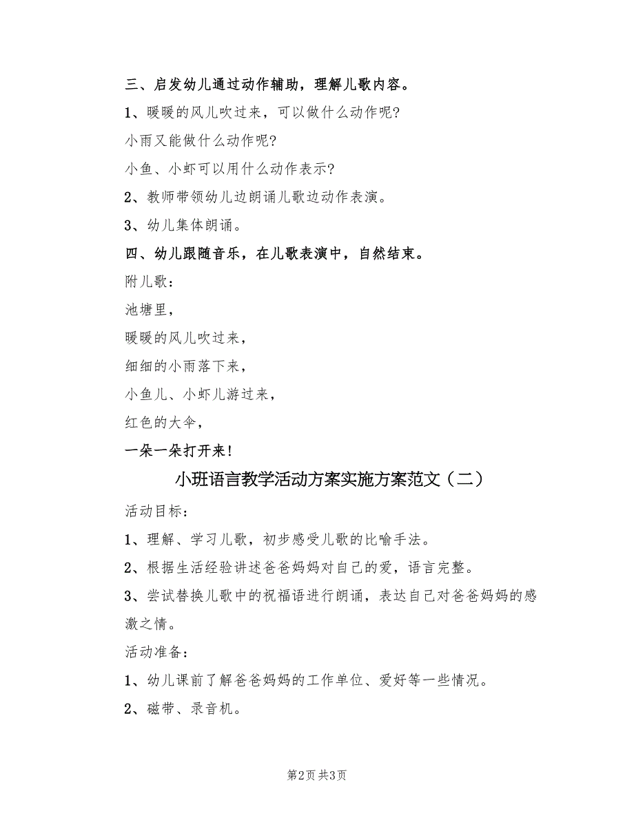 小班语言教学活动方案实施方案范文（二篇）_第2页