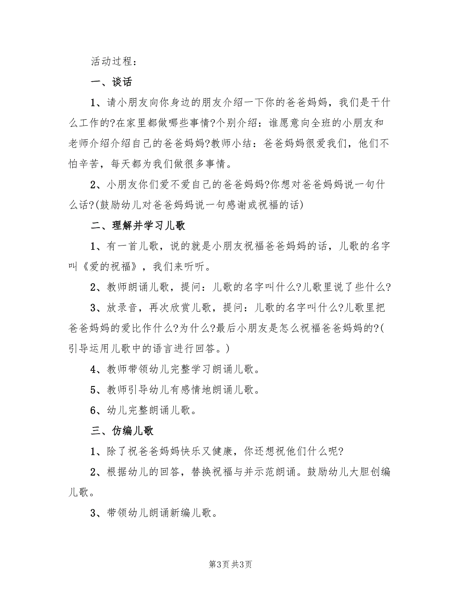 小班语言教学活动方案实施方案范文（二篇）_第3页