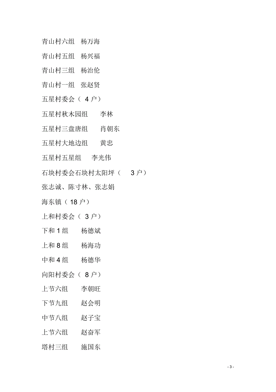 大理首批生态文明村和生态文明户_第3页