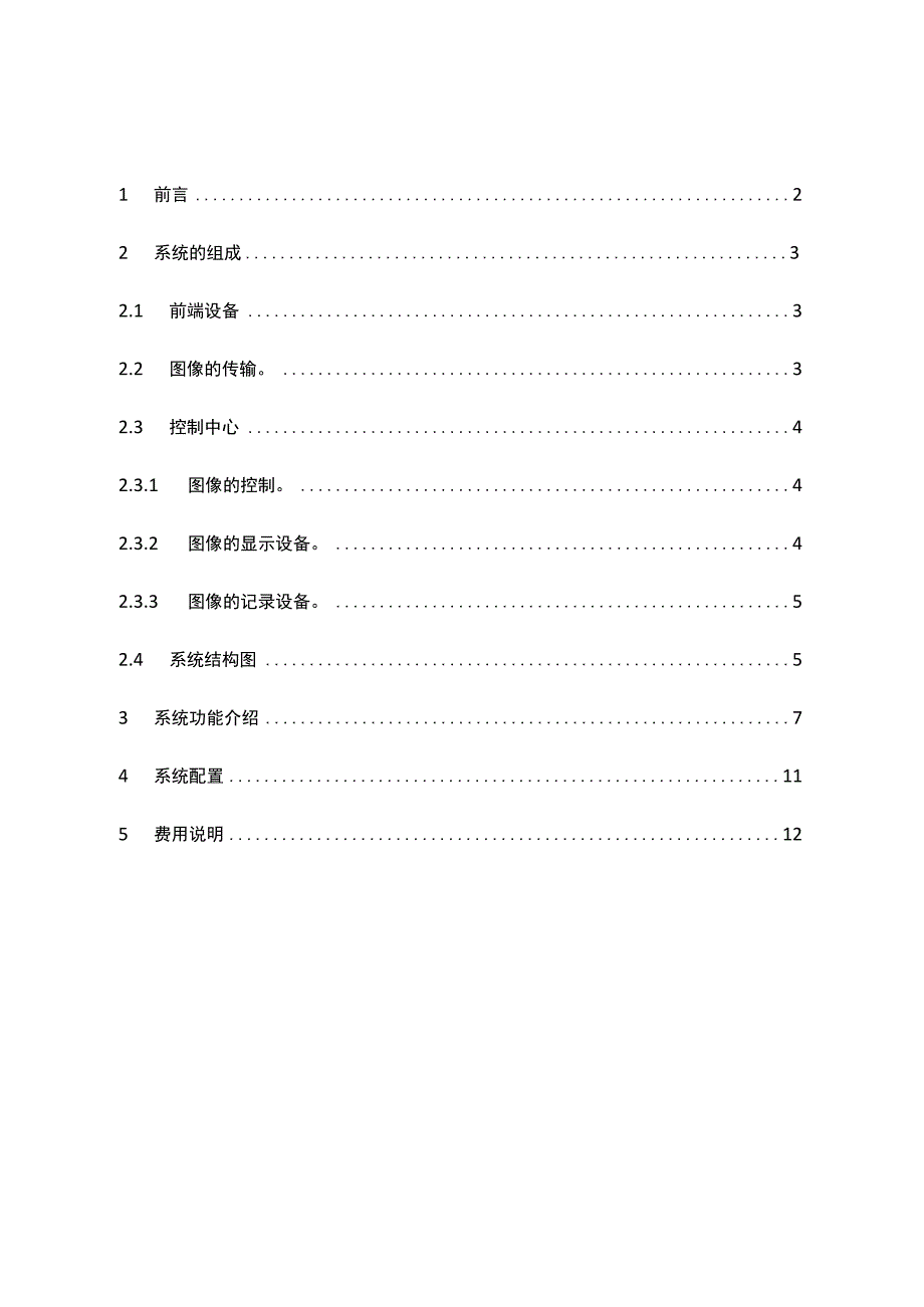 远程视频监控系统方案设计_第1页