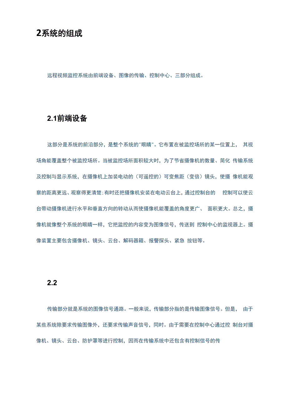 远程视频监控系统方案设计_第3页