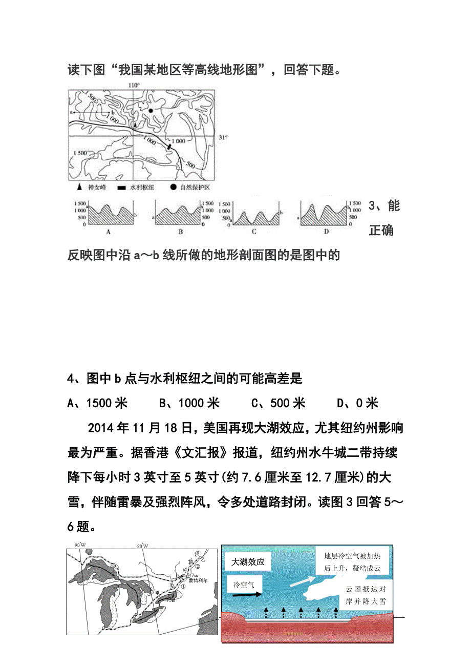 天津市滨海新区五所重点学校高三联考地理试题 及答案_第2页