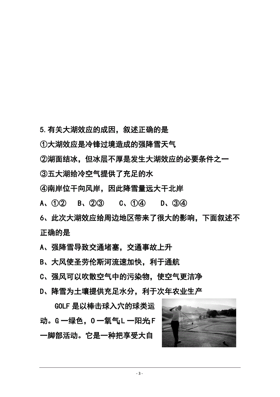 天津市滨海新区五所重点学校高三联考地理试题 及答案_第3页