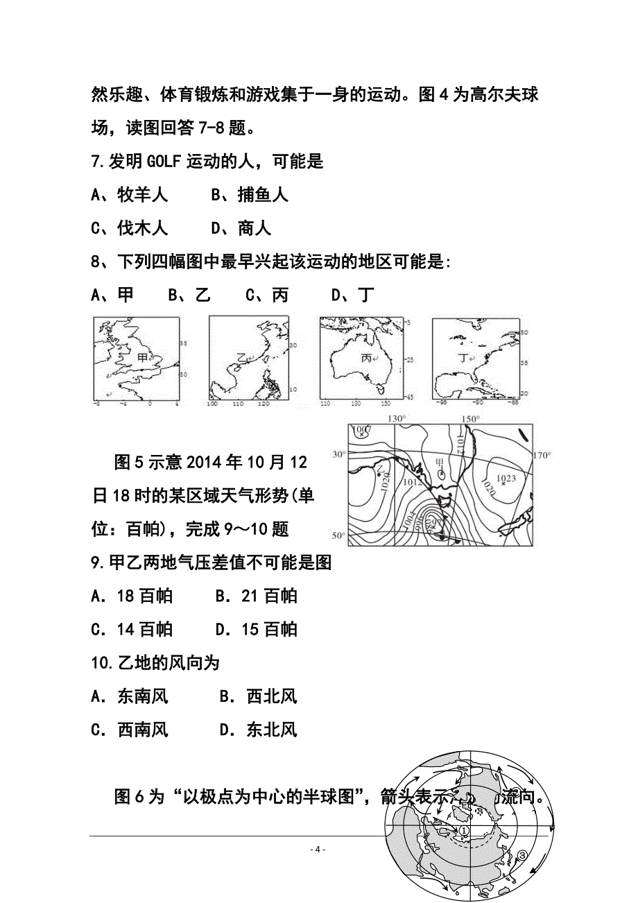 天津市滨海新区五所重点学校高三联考地理试题 及答案_第4页