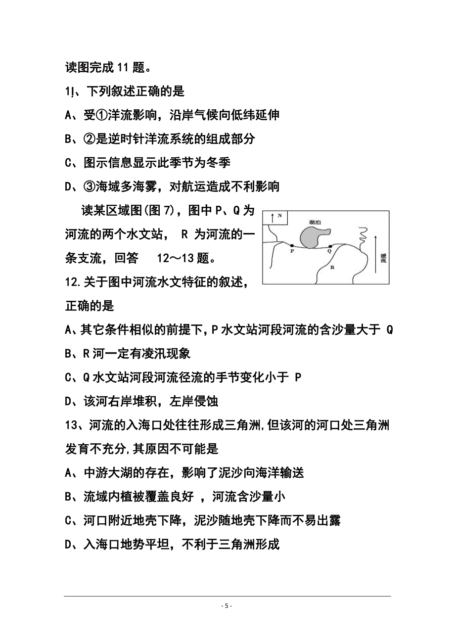 天津市滨海新区五所重点学校高三联考地理试题 及答案_第5页