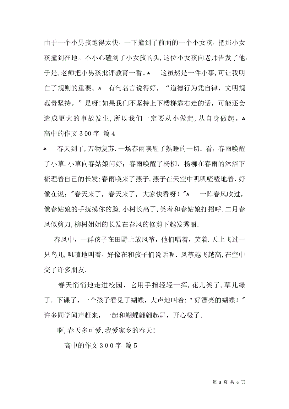 实用的高中的作文300字锦集八篇_第3页