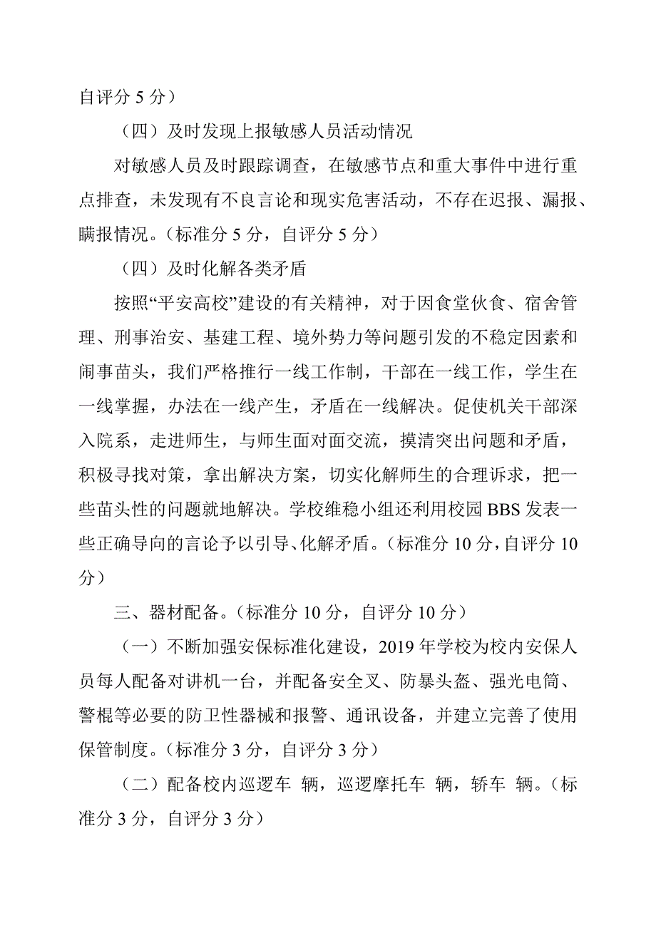 学校维稳工作自查自评情况报告范文_第4页