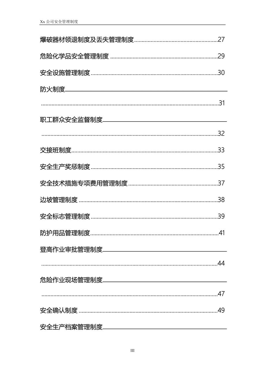 某公司安全管理制度汇编(DOC 69)_第3页