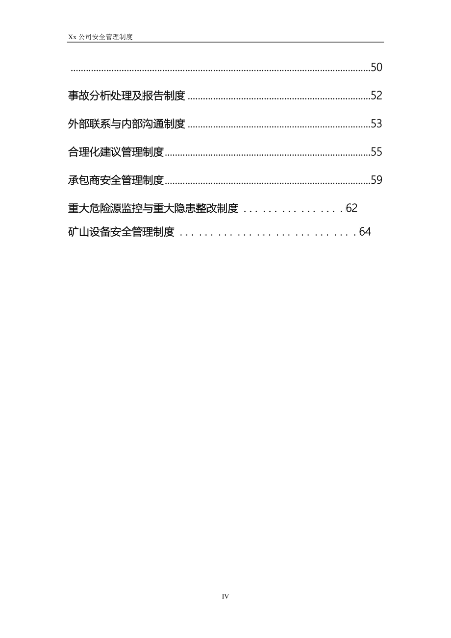 某公司安全管理制度汇编(DOC 69)_第4页