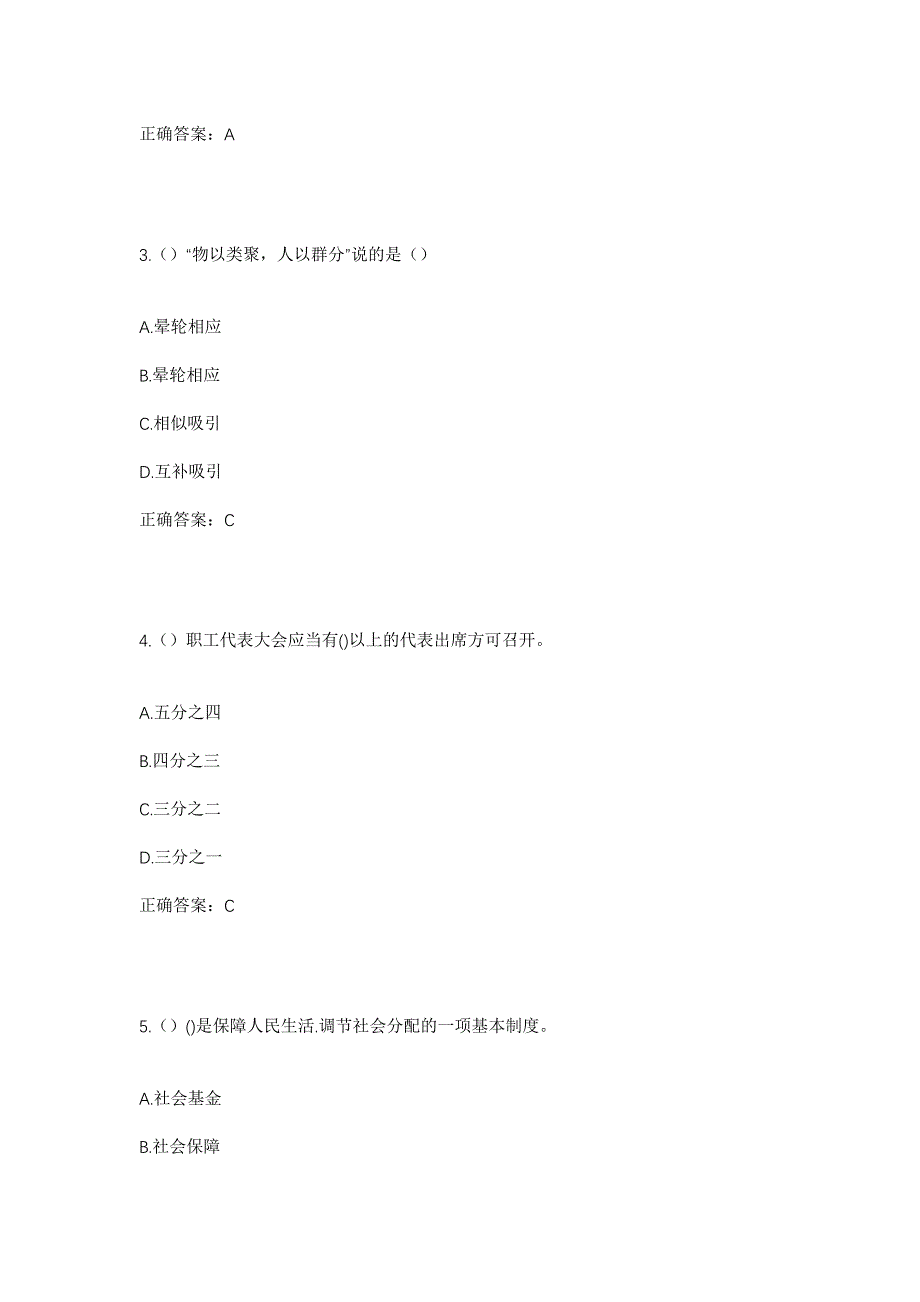 2023年贵州省毕节市威宁县五里岗街道社区工作人员考试模拟题含答案_第2页