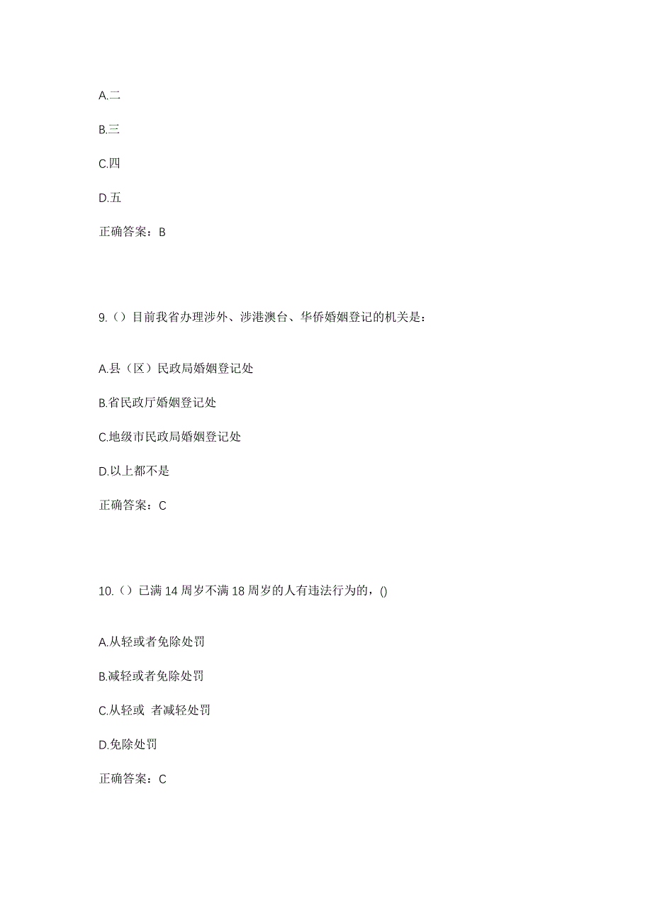 2023年贵州省毕节市威宁县五里岗街道社区工作人员考试模拟题含答案_第4页