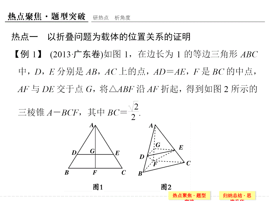 立体几何中位置关系的证明问题_第4页