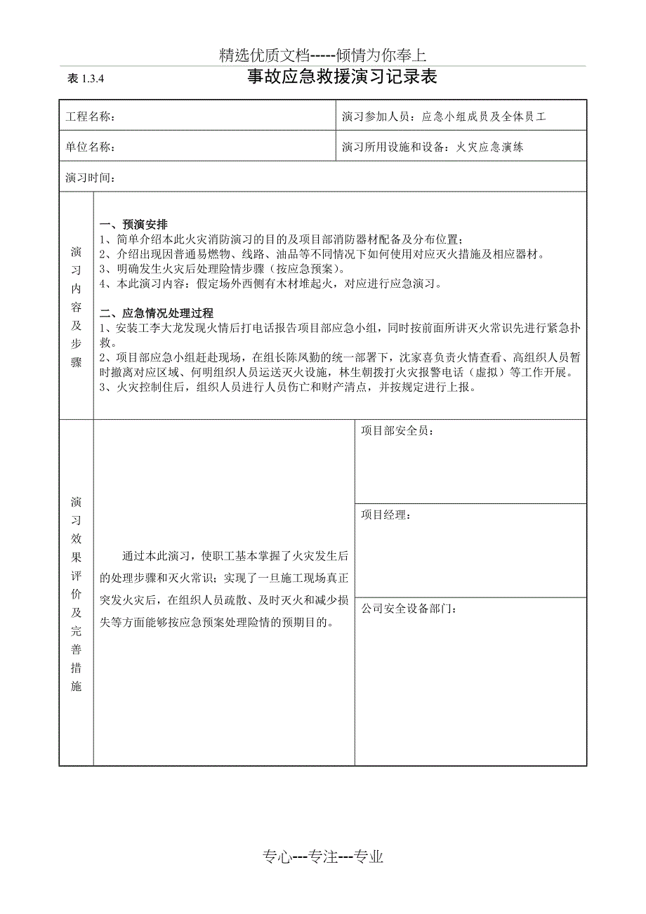 事故应急救援演习记录表_第2页