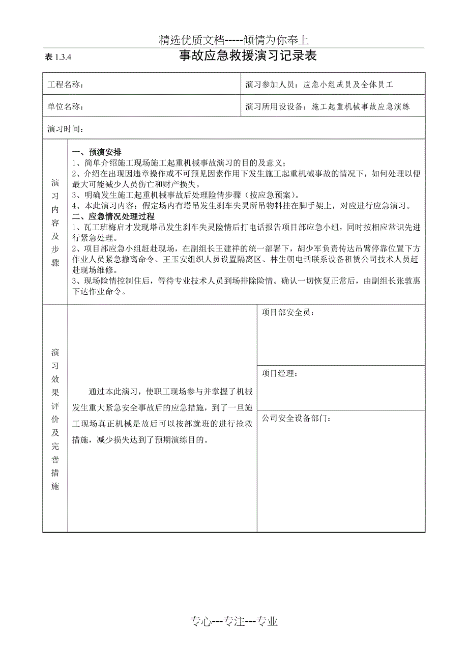 事故应急救援演习记录表_第3页