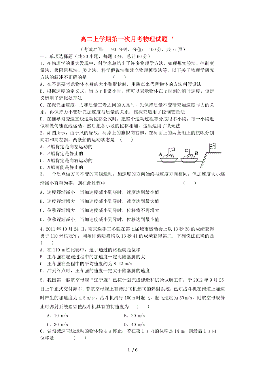 浙江省苍南县巨人中学2013-2014学年高二物理上学期第一次月考试题_第1页