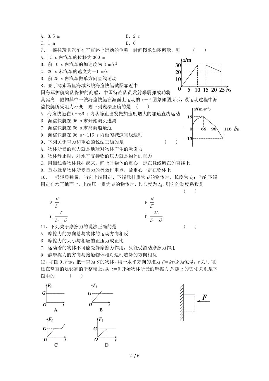 浙江省苍南县巨人中学2013-2014学年高二物理上学期第一次月考试题_第2页