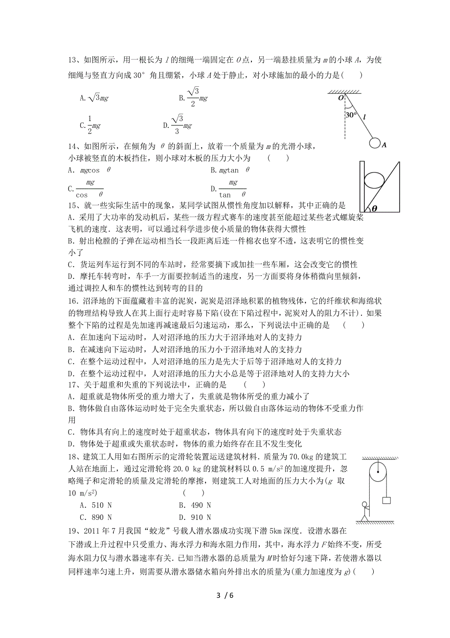 浙江省苍南县巨人中学2013-2014学年高二物理上学期第一次月考试题_第3页