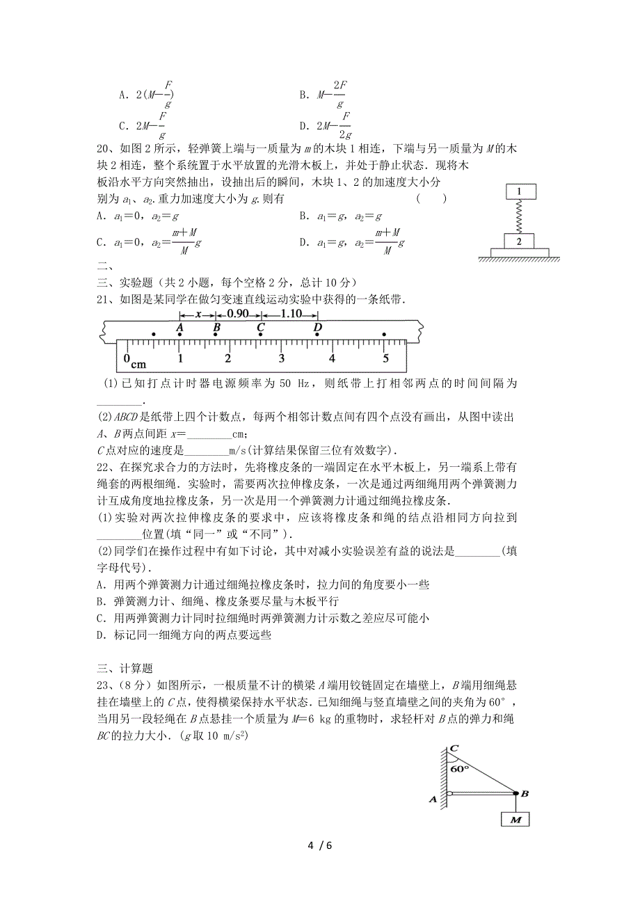 浙江省苍南县巨人中学2013-2014学年高二物理上学期第一次月考试题_第4页