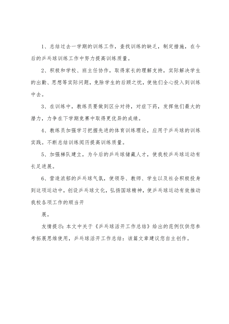 乒乓球活动工作总结.docx_第5页