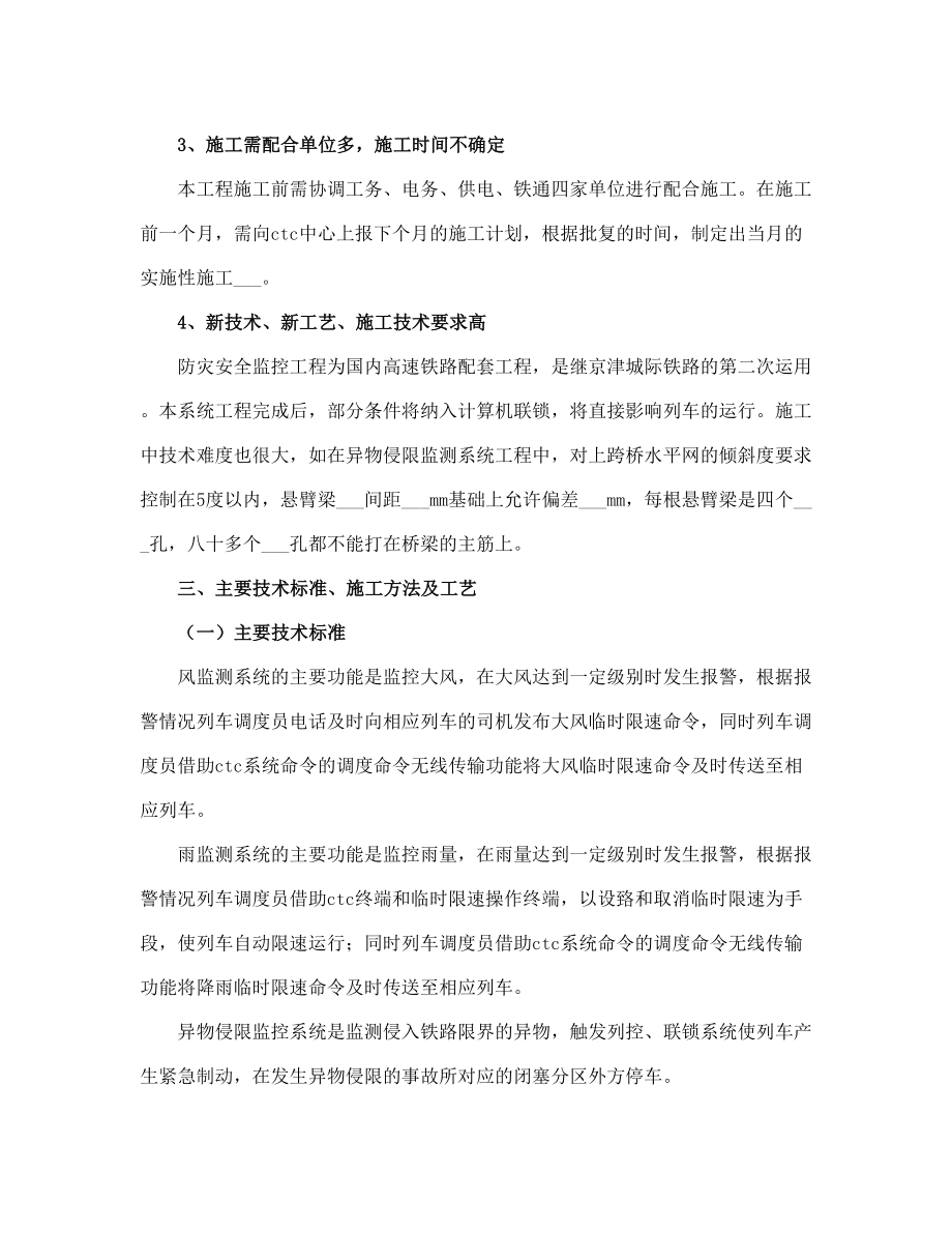石太客专三防工程单位程总结(完整版)_第3页