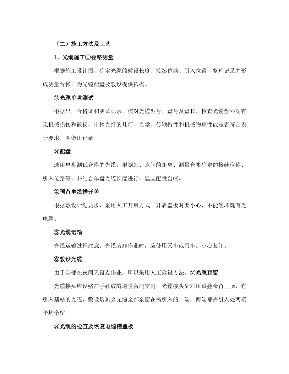石太客专三防工程单位程总结(完整版)_第4页