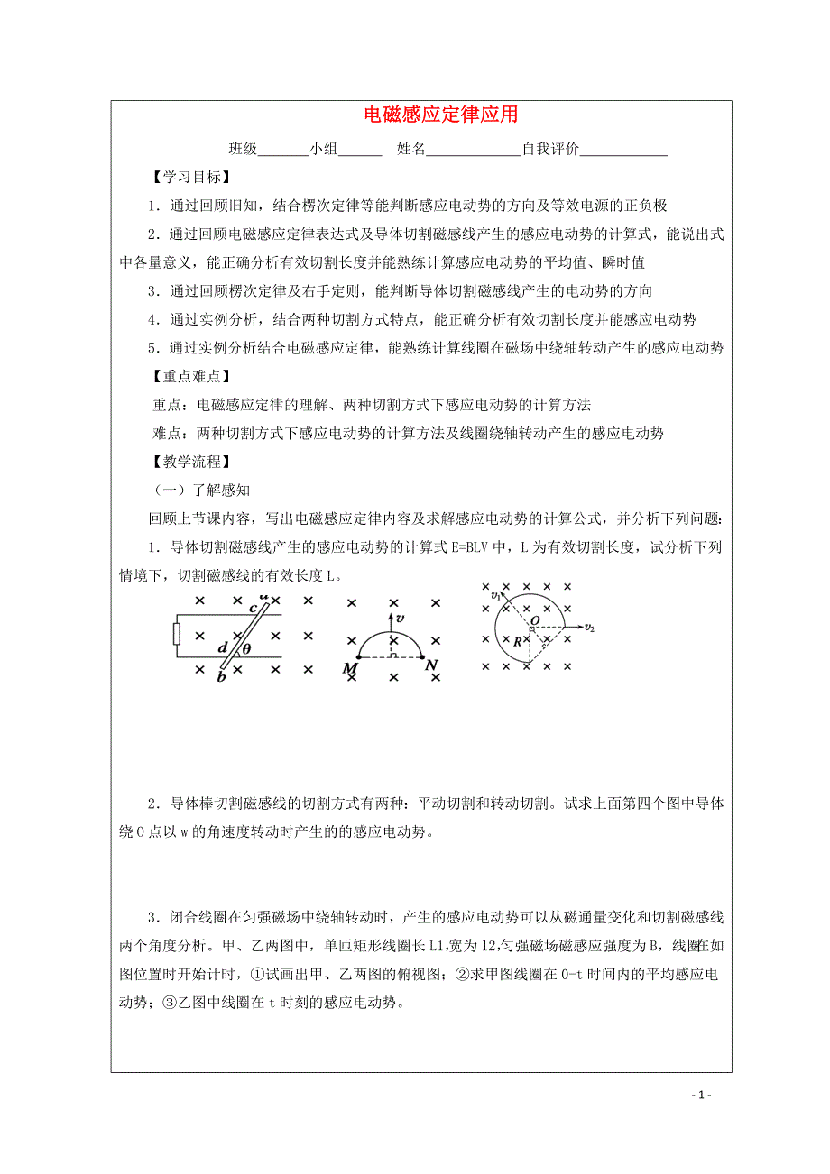 河北省石家庄市高中物理 第四章 电磁感应定律应用学案（无答案）新人教版选修3-2_第1页