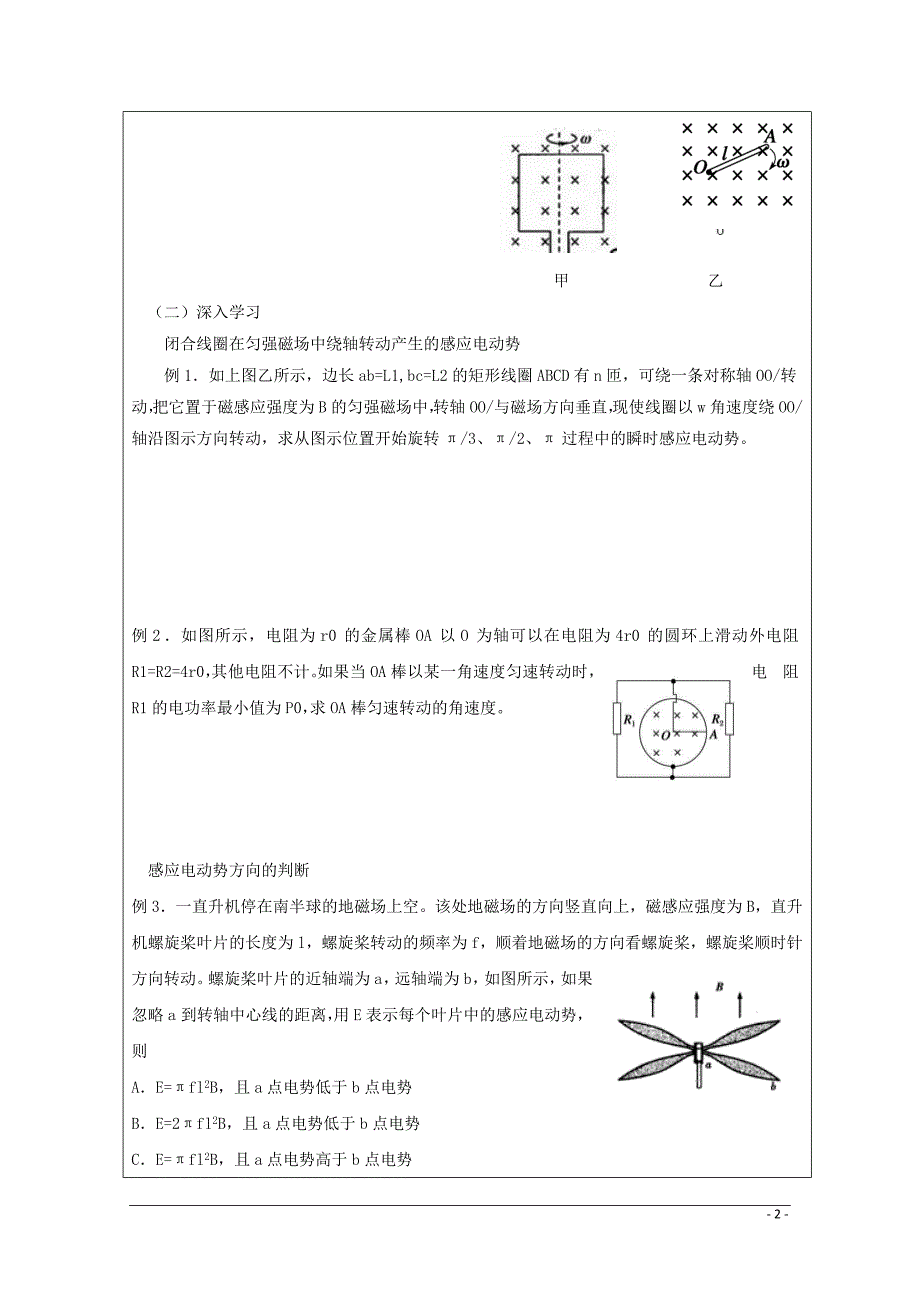 河北省石家庄市高中物理 第四章 电磁感应定律应用学案（无答案）新人教版选修3-2_第2页