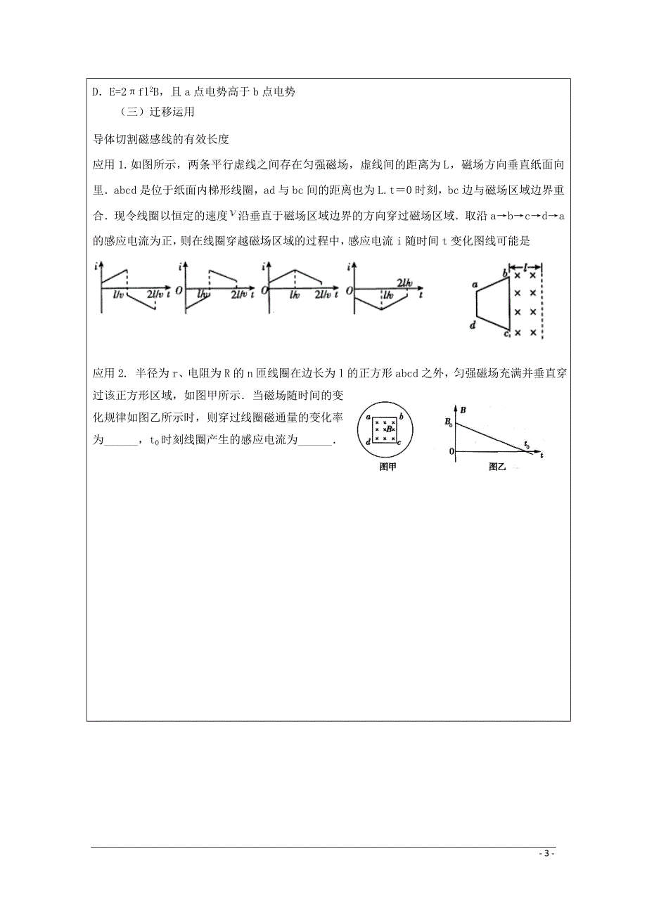 河北省石家庄市高中物理 第四章 电磁感应定律应用学案（无答案）新人教版选修3-2_第3页