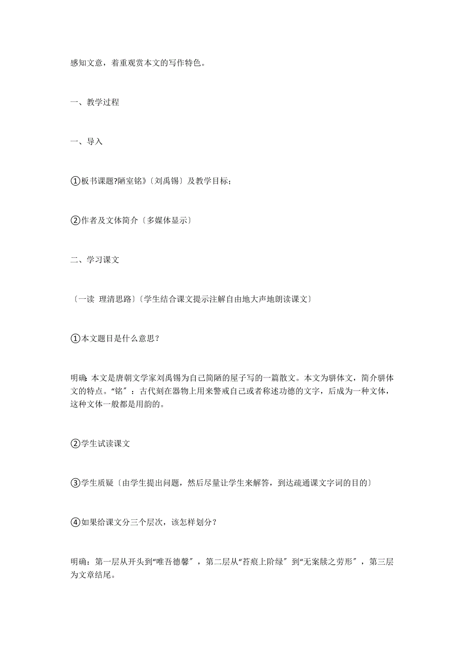 人教版八年级语文上册第22课《短文两篇》教学设计_第3页