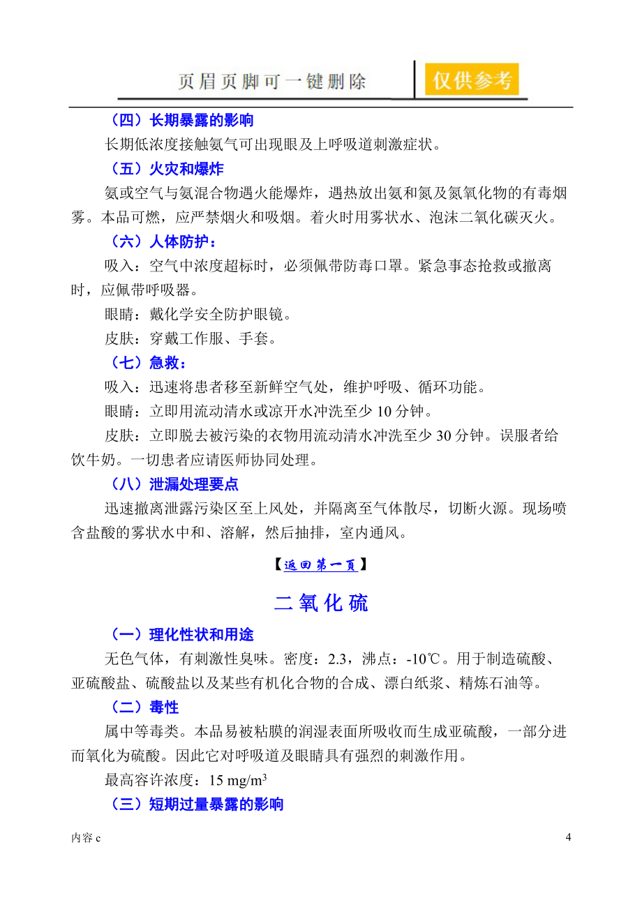 危险化学品使用安全手册(MSDS)【劲松书屋】_第4页