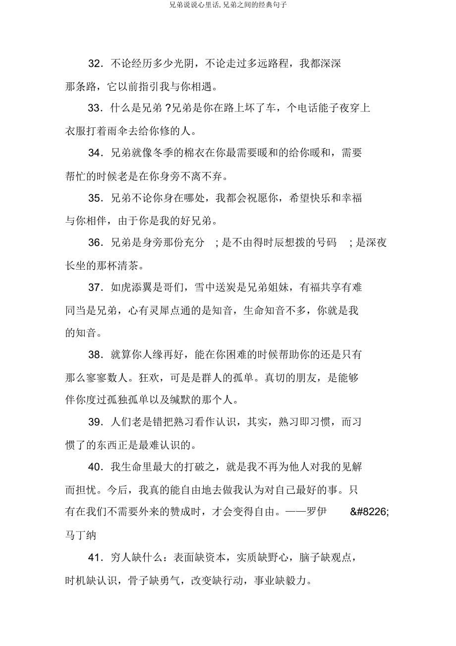 兄弟说说心里话兄弟间经典句子.doc_第5页