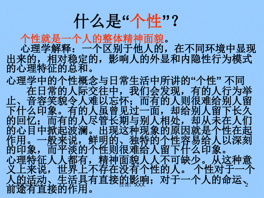 写出自己的个性精品PPT参考课件_第2页